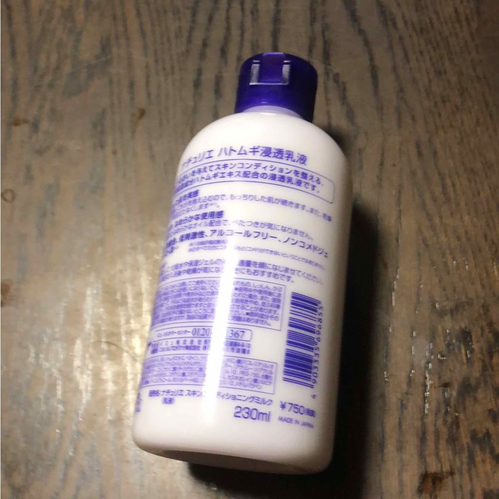 ハトムギ浸透乳液(ナチュリエ スキンコンディショニングミルク)/ナチュリエ/乳液を使ったクチコミ(2枚目)