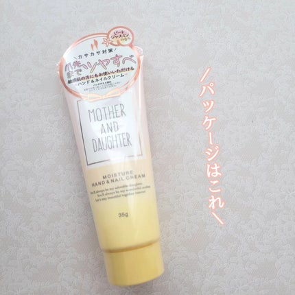 モイスチャーハンド&ネイルクリーム ピーチジャスミンの香り/Mother&Daughter/ネイルオイル・トリートメントを使ったクチコミ(6枚目)