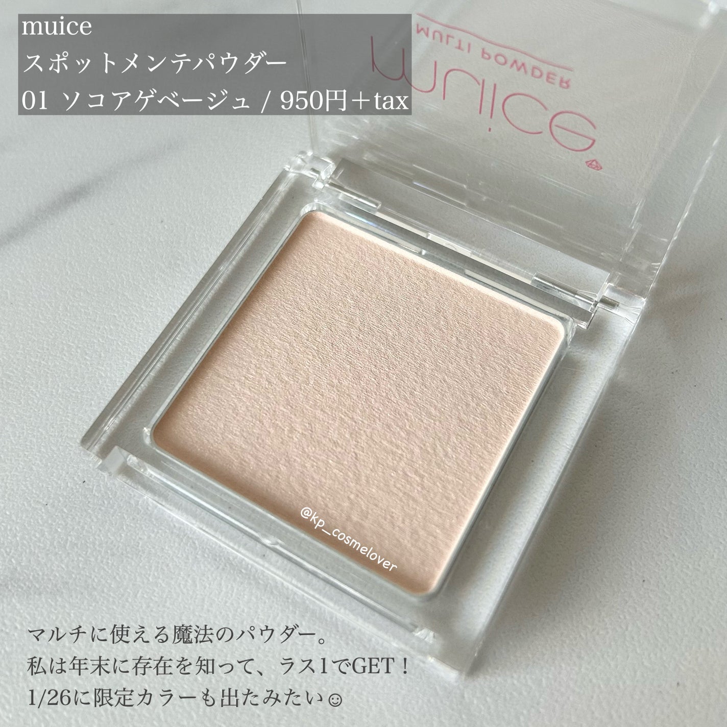 スポットメンテパウダー/muice/プレストパウダーを使ったクチコミ(2枚目)