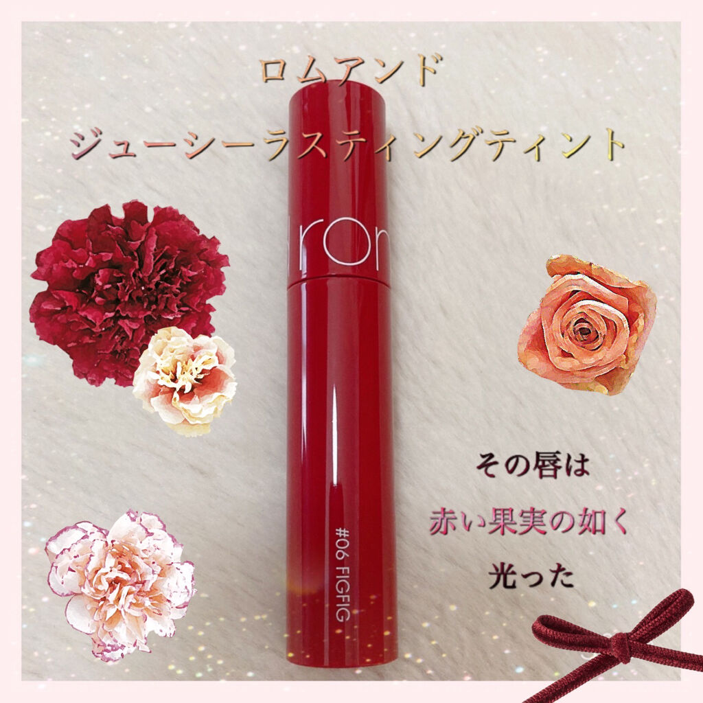 ジューシーラスティングティント/rom&nd/リップティントを使ったクチコミ（1枚目）