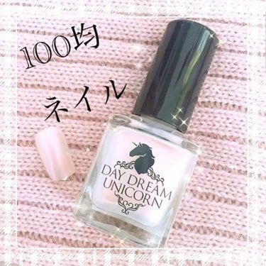 【Can Do】
たった100円で可愛いネイルができるっていうね🦄✨︎💕︎

割と乾きも早いほうだし、ただただ色が可愛すぎるっていう💅︎💕︎

✧
DAY DREAM UNICORN
TMユニカラーネイ