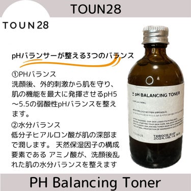 TOUN28 PHバランシングトナーのクチコミ「トーン28のpHバランシングトナーです❣️
リピートしてるトナーです。

こちら肌に負担がかか.....」（1枚目）