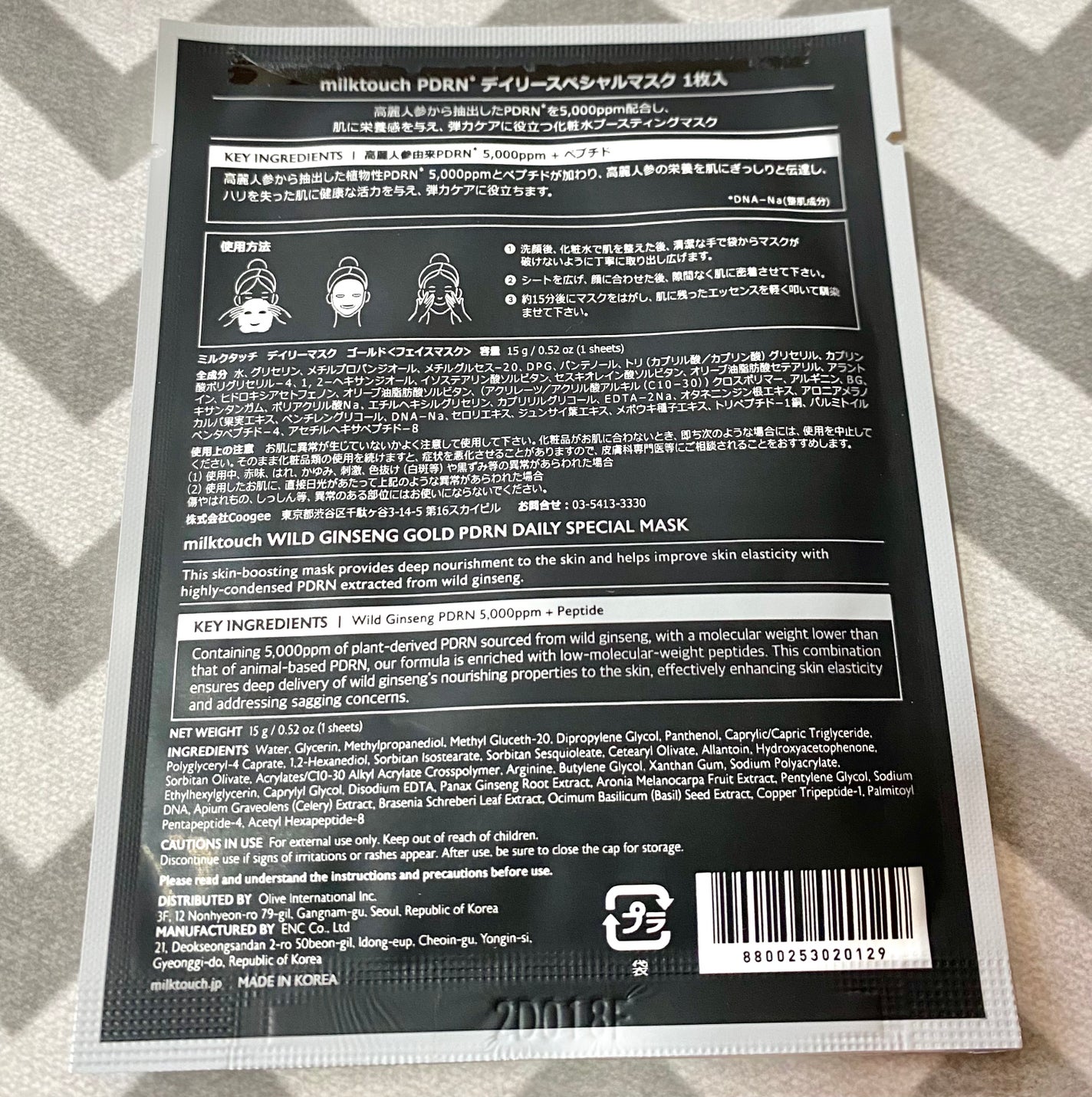 PDRNデイリースペシャルマスク/Milk Touch/シートマスク・パックを使ったクチコミ(2枚目)