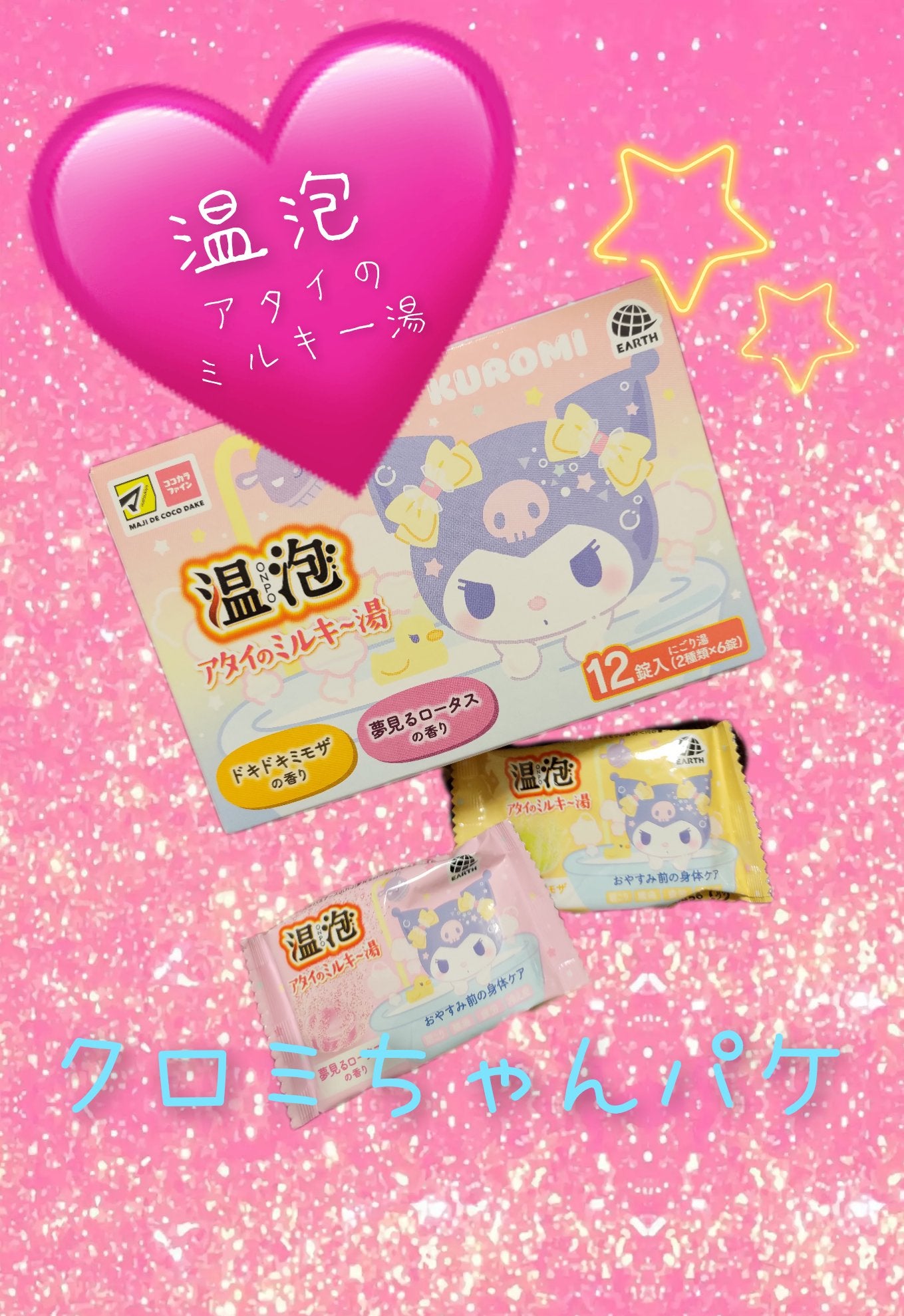 温泡 アタイのミルキ~湯/温泡/バスグッズを使ったクチコミ(1枚目)