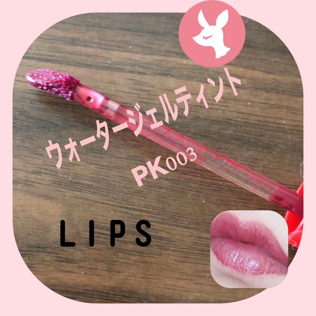 ディアダーリン ウォータージェルティント/ETUDE/リップティントを使ったクチコミ(4枚目)