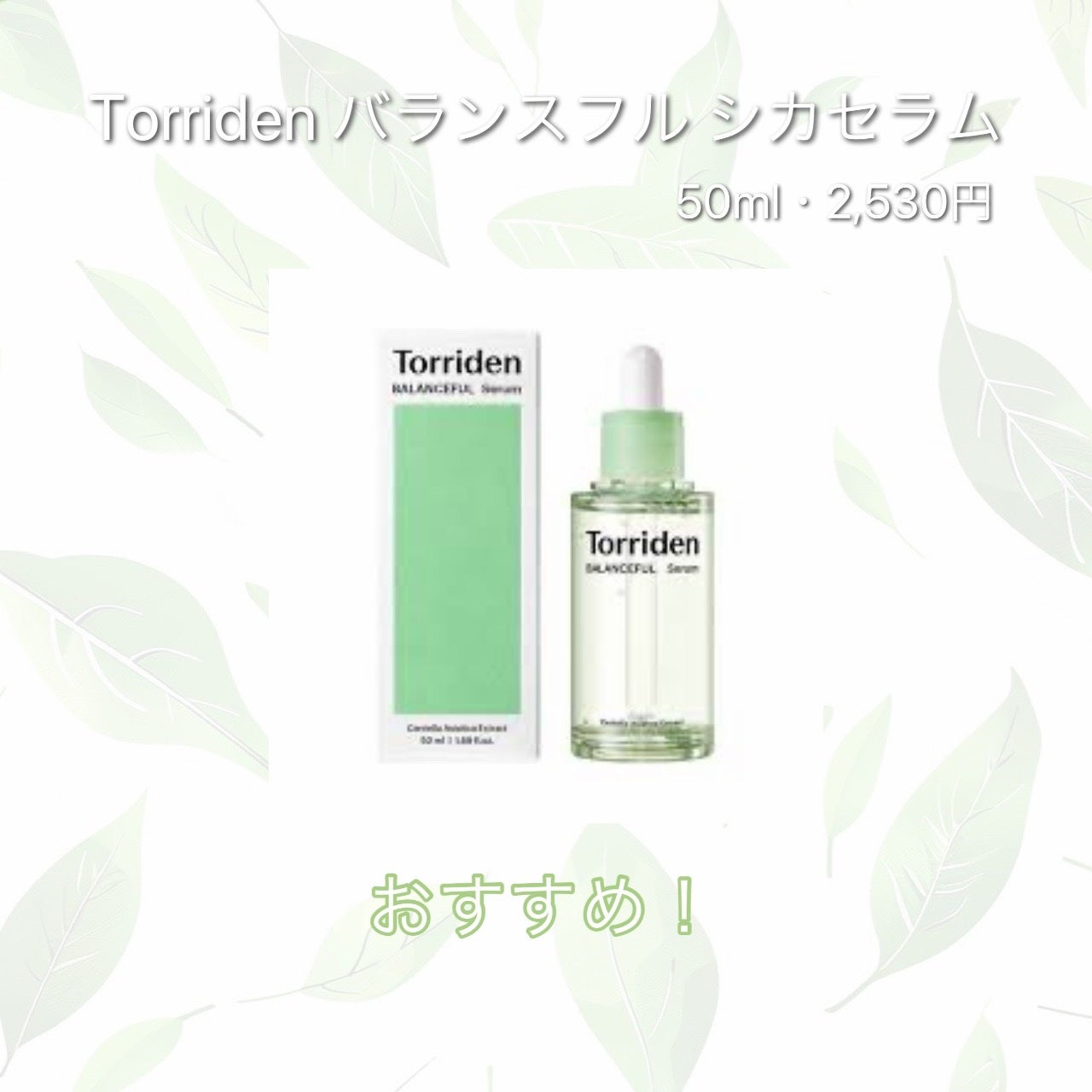 バランスフル シカセラム/Torriden/美容液を使ったクチコミ(1枚目)