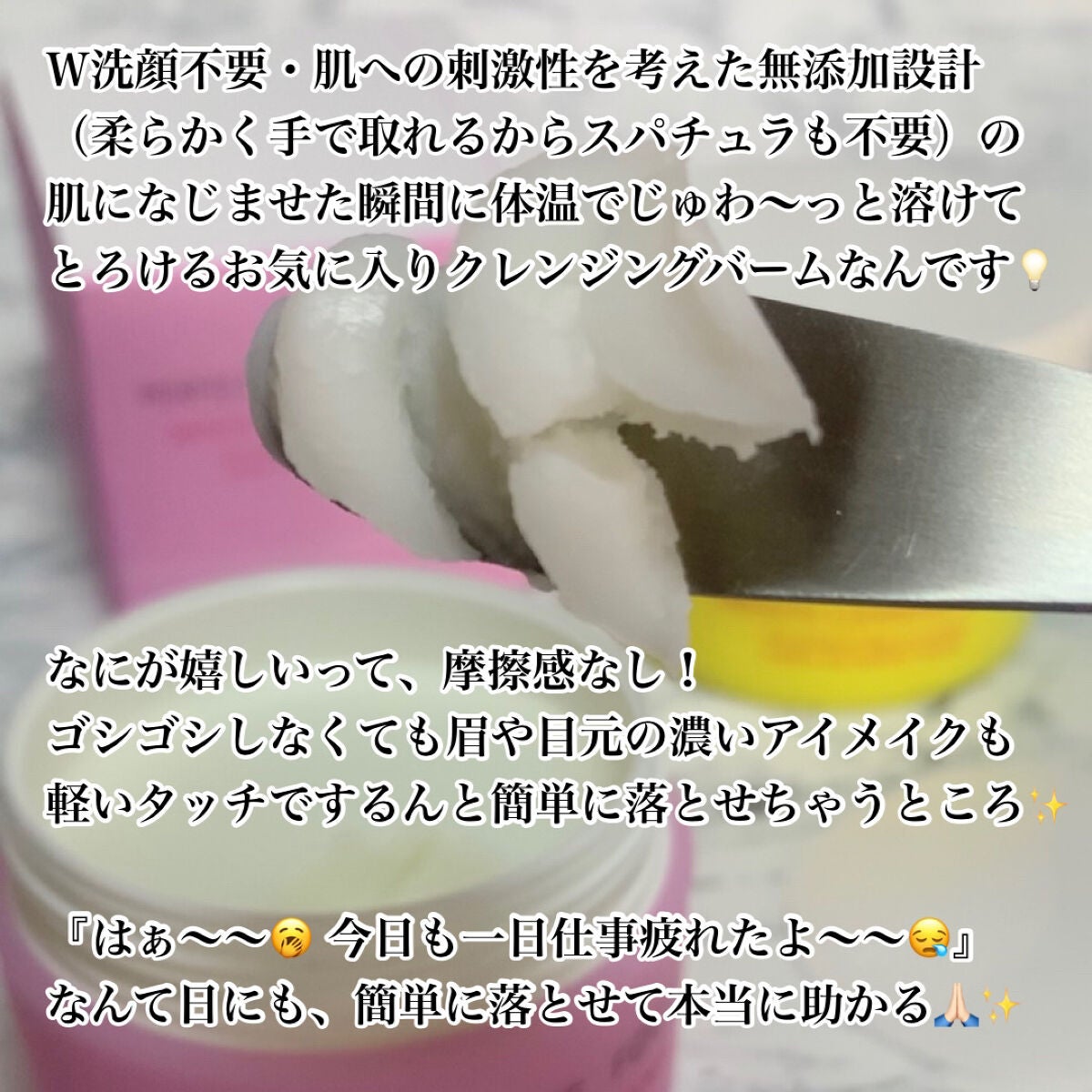 スムースクレンジングバーム/PERFECT ONE FOCUS/クレンジングバームを使ったクチコミ(3枚目)