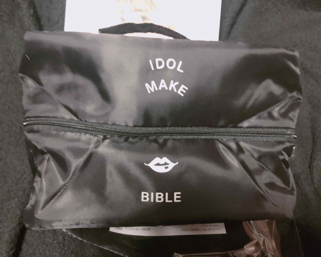 NMB48吉田朱里プロデュースオールインワンBIGメイクポーチ/主婦の友社/雑誌を使ったクチコミ(2枚目)