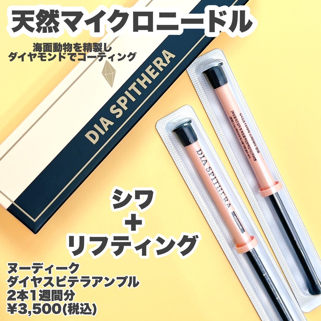 ダイヤスピキュール/NUDIQUE/美容液を使ったクチコミ（2枚目）