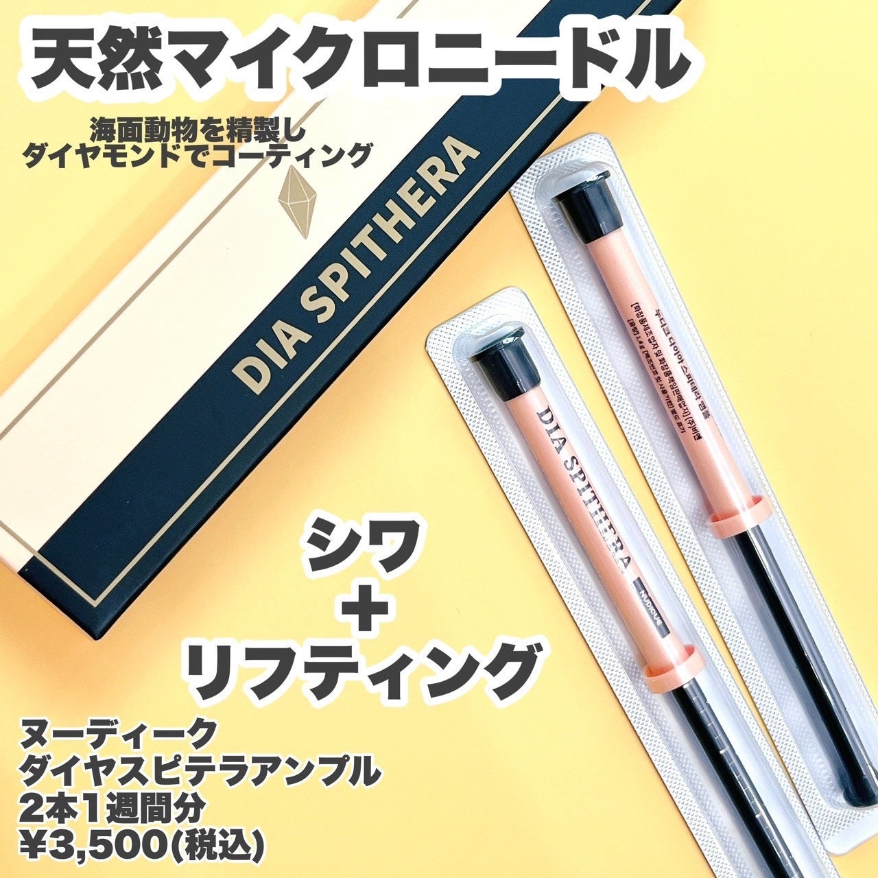 ダイヤスピキュール/NUDIQUE/美容液を使ったクチコミ(2枚目)