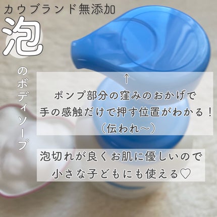 泡のボディソープ/カウブランド無添加/ボディソープを使ったクチコミ(4枚目)