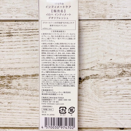 イロハ インティメート デオ リフレッシュ/iroha INTIMATE CARE/デリケートゾーンケアを使ったクチコミ(3枚目)