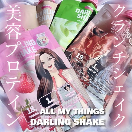 トゥルービューティーダーリンシェイク/all my things/その他プロテインを使ったクチコミ(1枚目)