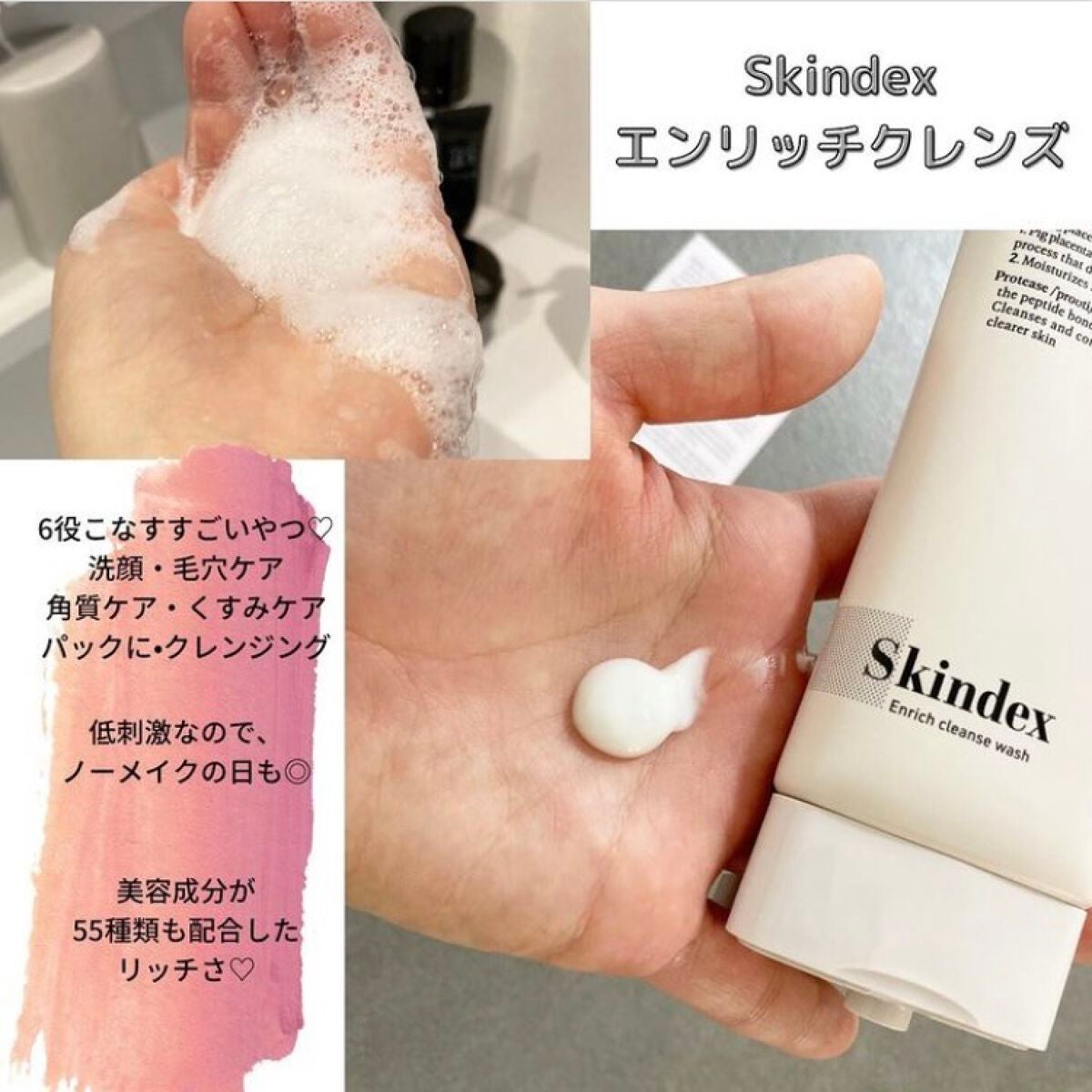 公式】 Skindex エンリッチクレンズウォッシュ2個 洗顔料 - www