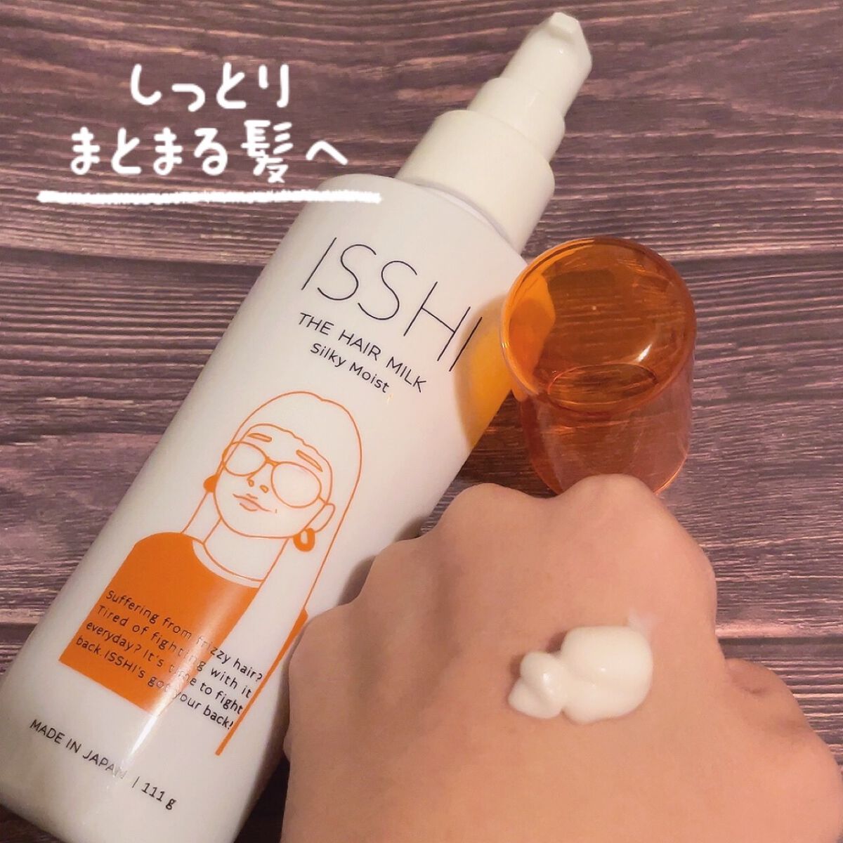 イッシ ザ ヘアミルク シルキーモイスト（ ピュアフラワーブーケ）/ISSHI/アウトバストリートメントを使ったクチコミ（1枚目）