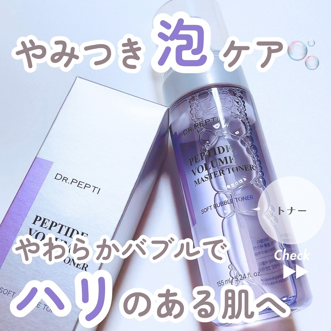 ペプチドボリュームマスタートナー/DR.PEPTI/ブースター・導入液を使ったクチコミ（1枚目）