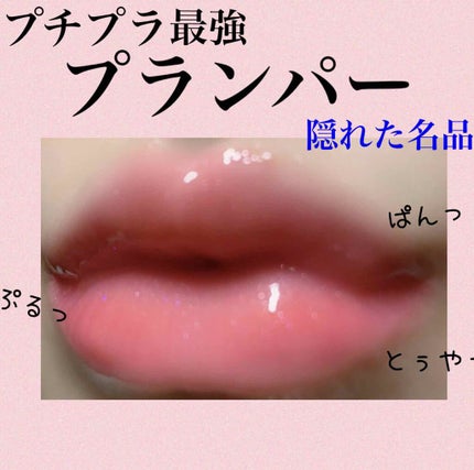 ジューシーグロス/シェイリー/リップグロスを使ったクチコミ(1枚目)