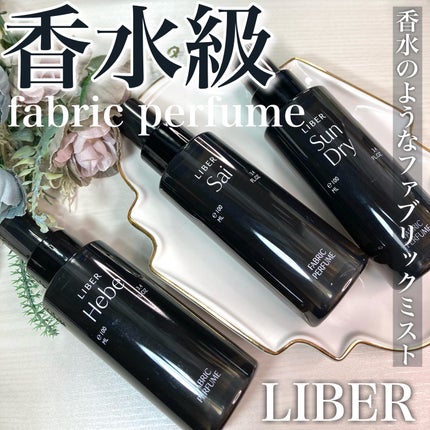 FABRIC PERFUME 1.Sai(best/soap)/LIBER/ファブリックミストを使ったクチコミ(1枚目)