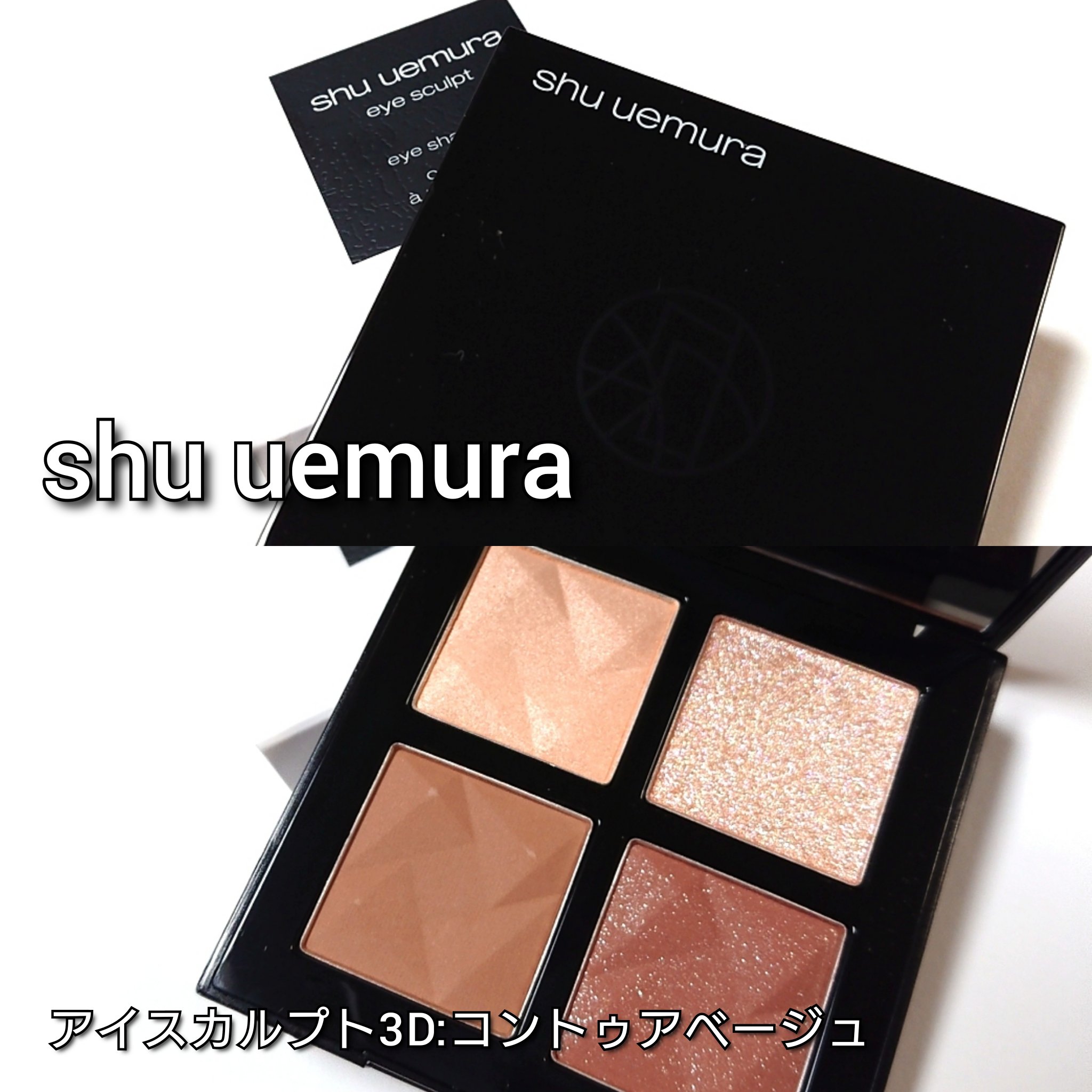 クロマティックス クワッド/shu uemura/アイシャドウパレットを使ったクチコミ（2枚目）