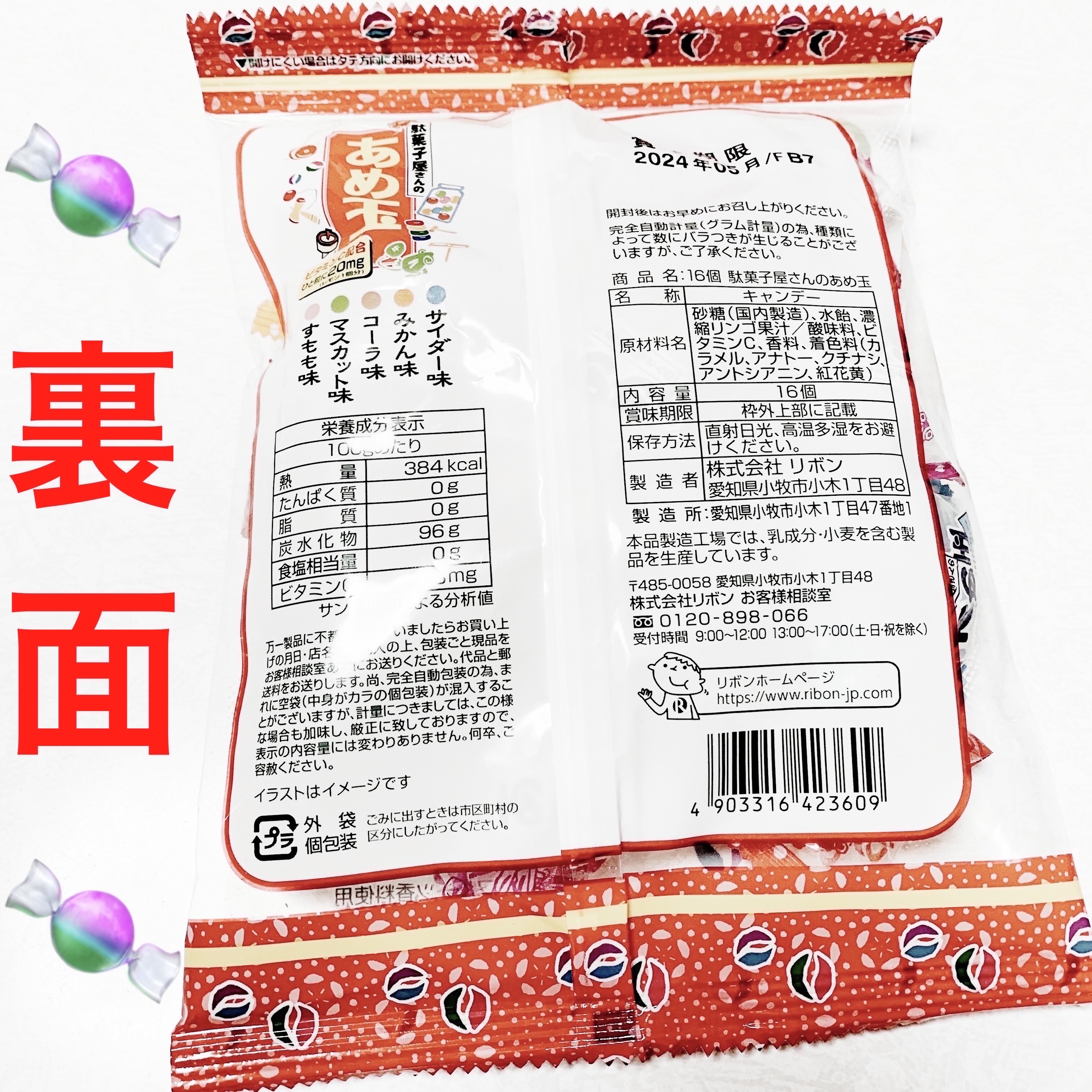 駄菓子屋さんのあめ玉/サンドラッググループ/食品を使ったクチコミ（2枚目）