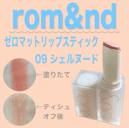 ゼロマットリップスティック/rom&nd/口紅を使ったクチコミ(1枚目)