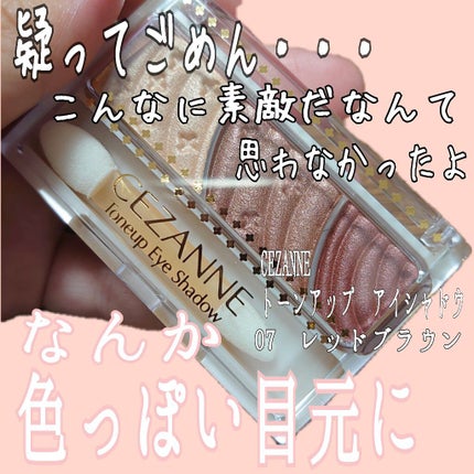 トーンアップアイシャドウ/CEZANNE/アイシャドウパレットを使ったクチコミ(1枚目)