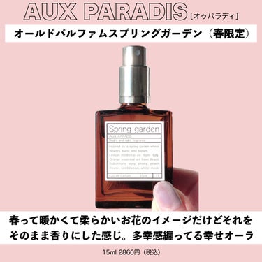 オードパルファム　#09 Grapefruit 〔グレープフルーツ〕/AUX PARADIS/香水(レディース)を使ったクチコミ（2枚目）