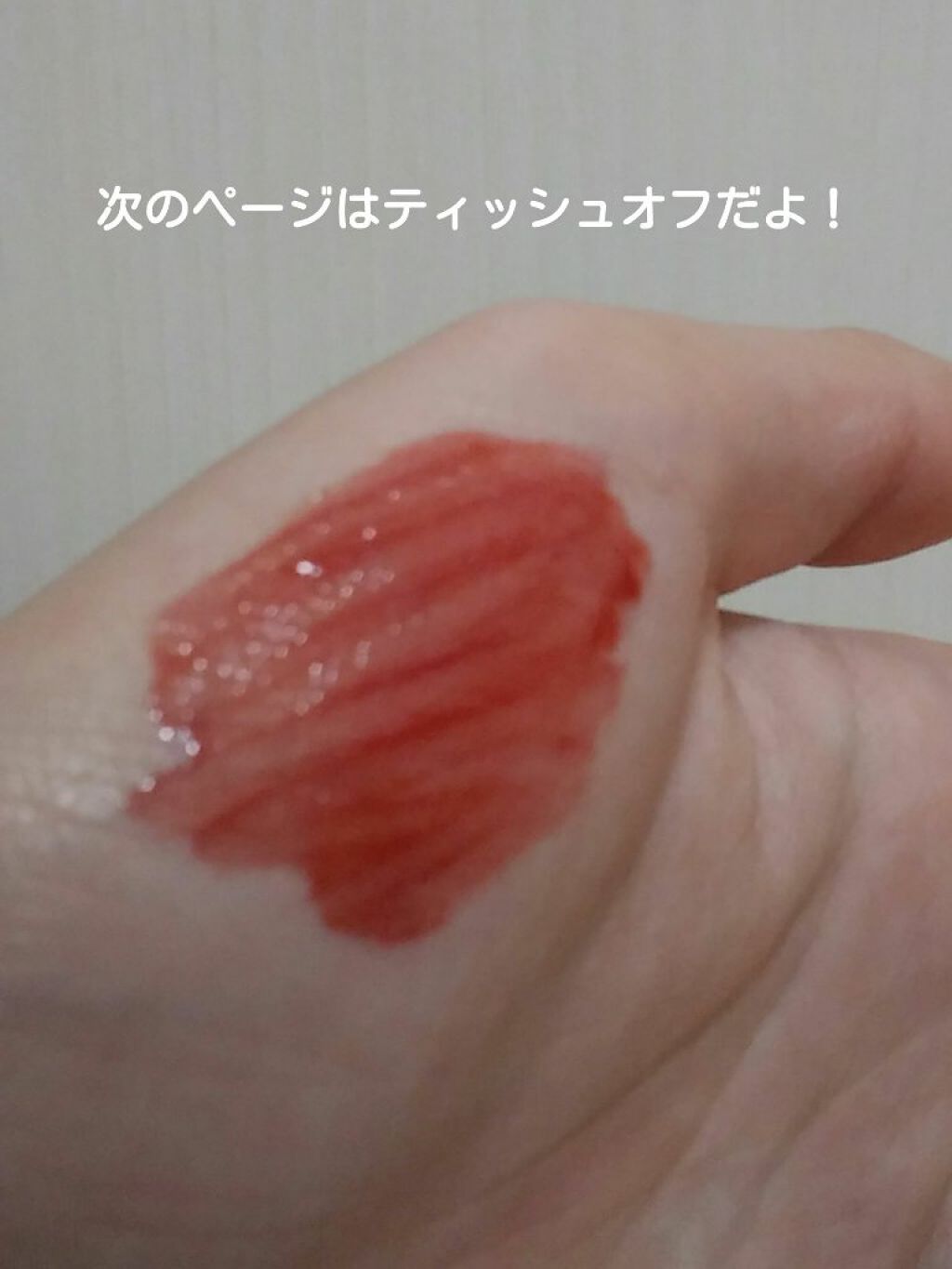 ウォータリーティントリップ/CEZANNE/リップティントを使ったクチコミ（2枚目）