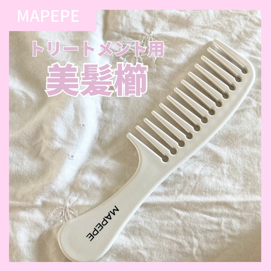 バスタイムヘアケアコーム/マペペ/ヘアコームを使ったクチコミ(1枚目)