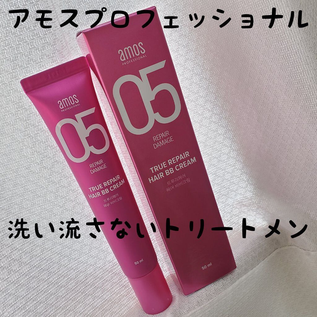 トゥルーリペア ヘアBBクリーム/amos PROFESSIONAL/アウトバストリートメントを使ったクチコミ(1枚目)