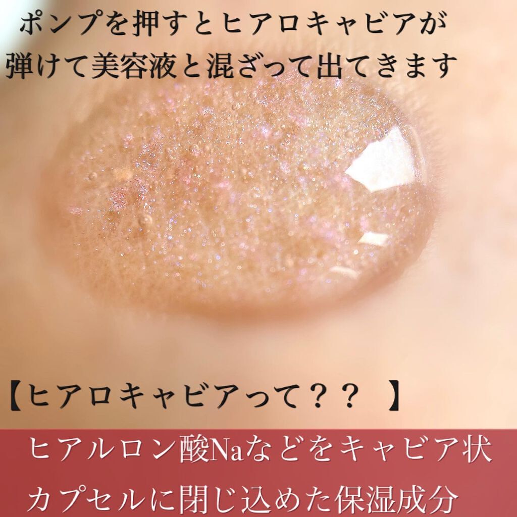 キャビアドットブースター/DEW/ブースター・導入液を使ったクチコミ(2枚目)