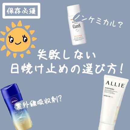 ニベアUV ディープ プロテクト&ケア ジェル/ニベア/日焼け止めジェルを使ったクチコミ(1枚目)