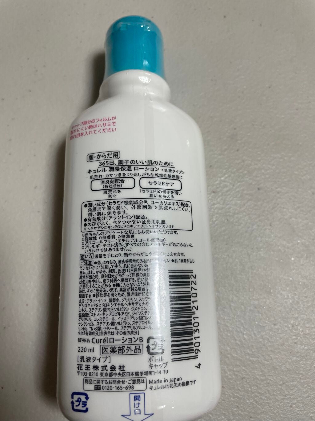 ローション/キュレル/ボディローションを使ったクチコミ(2枚目)