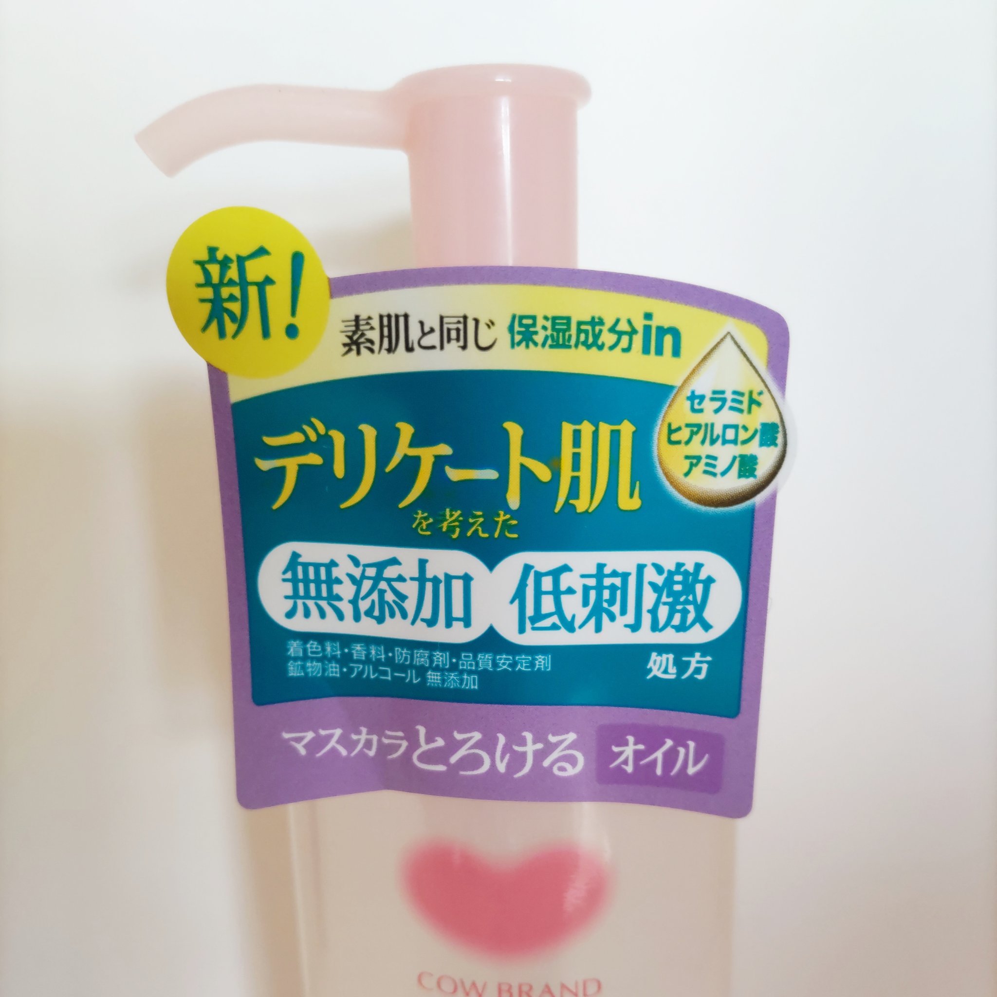 メイク落としオイル/カウブランド無添加/オイルクレンジングを使ったクチコミ（1枚目）