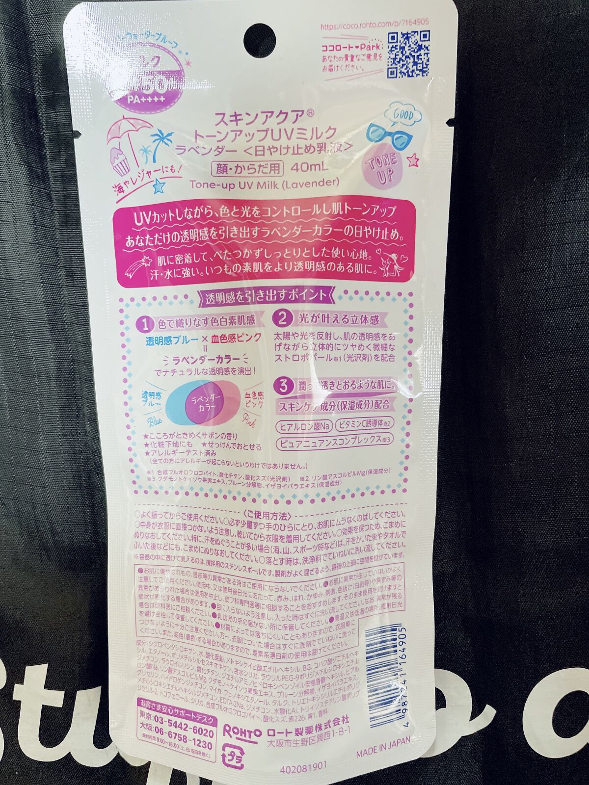 トーンアップＵＶミルク/スキンアクア/日焼け止めミルクを使ったクチコミ（3枚目）