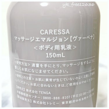 マッサージ エマルジョン（ヴァーベナ）/CARESSA/ボディミルクを使ったクチコミ（3枚目）