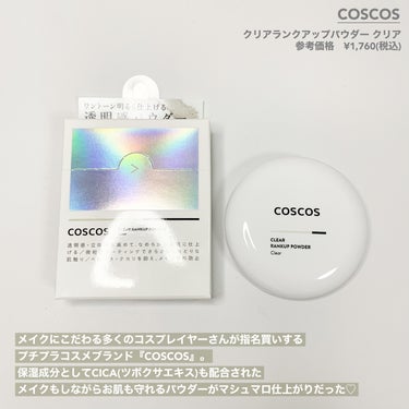 クリアランクアップパウダー/COSCOS/プレストパウダーを使ったクチコミ（2枚目）