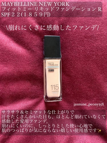 フィットミー リキッドファンデーション R 115/MAYBELLINE NEW YORK/リキッドファンデーションを使ったクチコミ（2枚目）