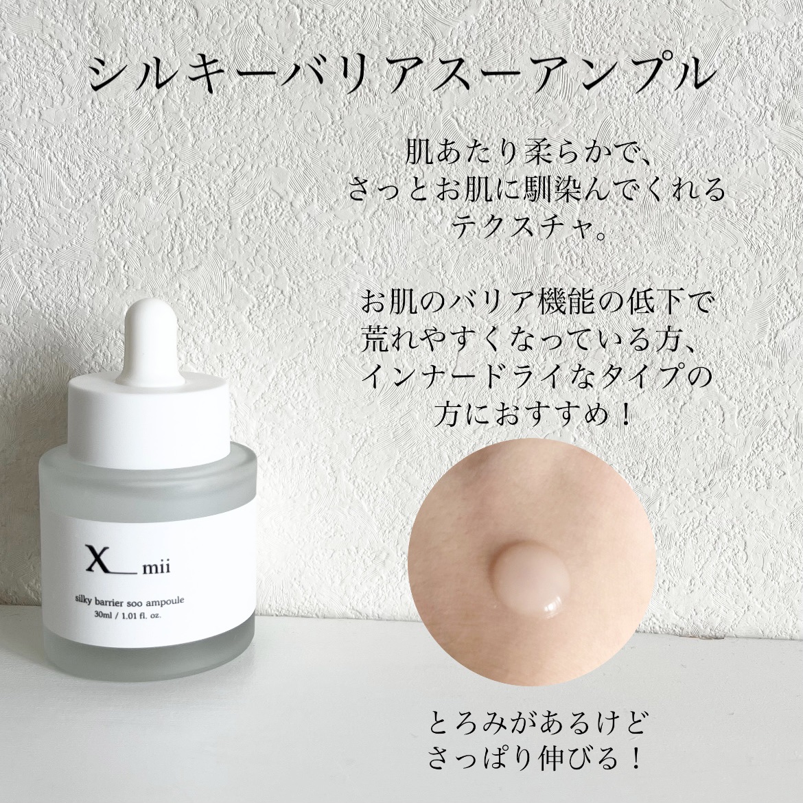 シルキーバリアスーアンプル/xmii/美容液を使ったクチコミ（2枚目）