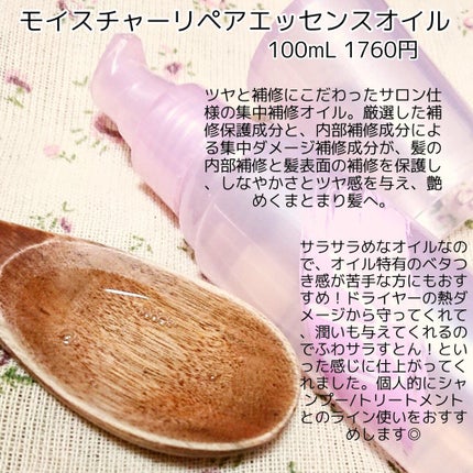 モイスチャーリペアエッセンスオイル/ララプリモ /アウトバストリートメントを使ったクチコミ(4枚目)