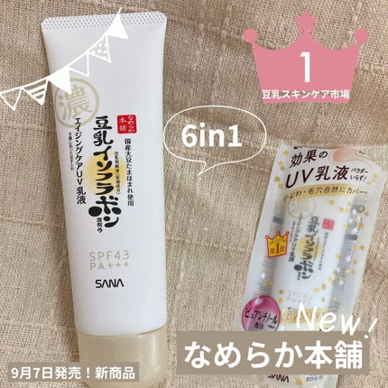 リンクルUV乳液/なめらか本舗/日焼け止めミルクを使ったクチコミ(1枚目)