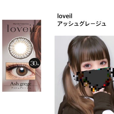 loveil 1day / 1month Ash grege/loveil/ワンデー（１DAY）カラコンを使ったクチコミ（3枚目）