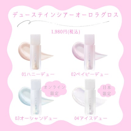 デューステインシアーオーロラグロス/Milk Touch/リップグロスを使ったクチコミ(2枚目)