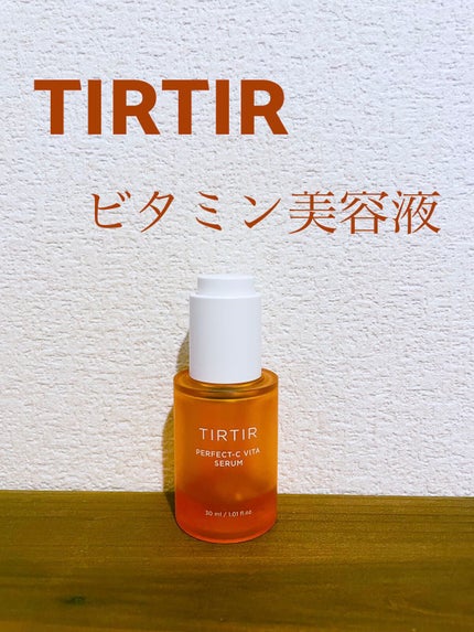 パーフェクトCビタセラム/TIRTIR(ティルティル)/美容液を使ったクチコミ(1枚目)
