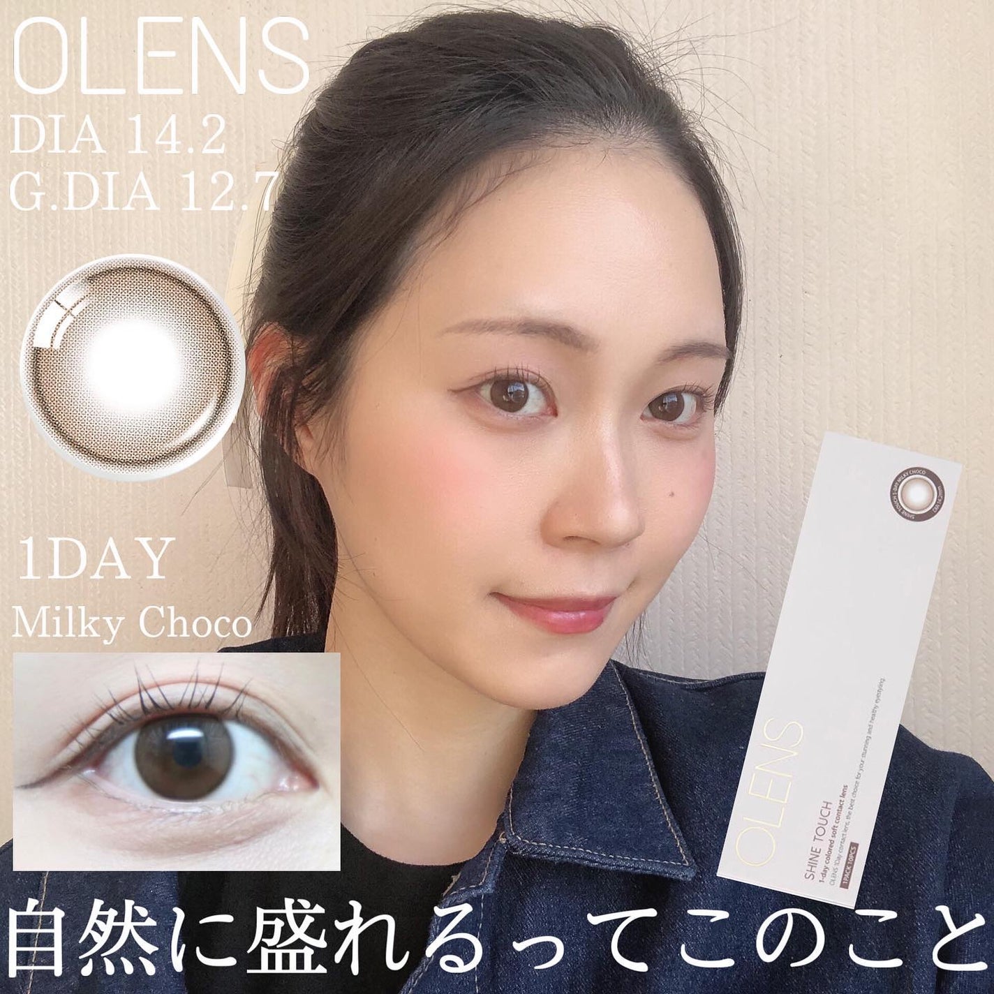 ShineTouch 1day/OLENS/ワンデー(1DAY)カラコンを使ったクチコミ(1枚目)