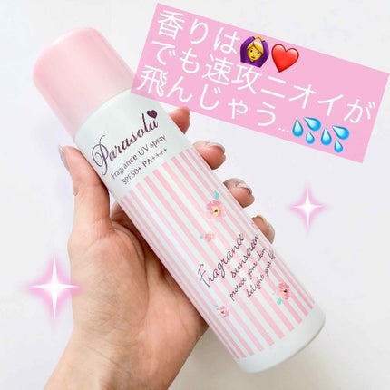 パラソーラ フレグランス UVスプレー/パラソーラ/日焼け止め・UVケアを使ったクチコミ(1枚目)