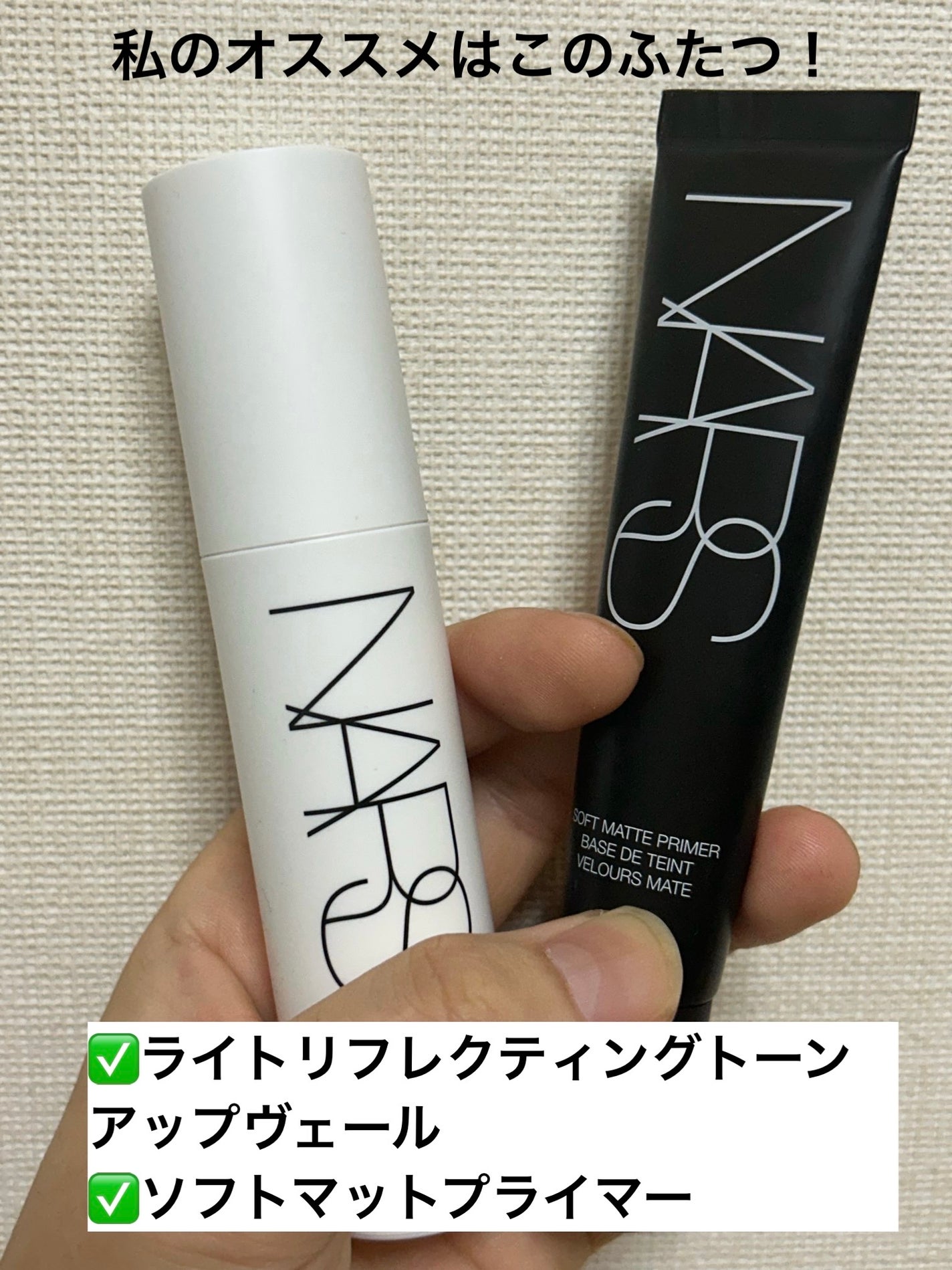 スムース&プロテクトプライマー/NARS/化粧下地を使ったクチコミ(6枚目)