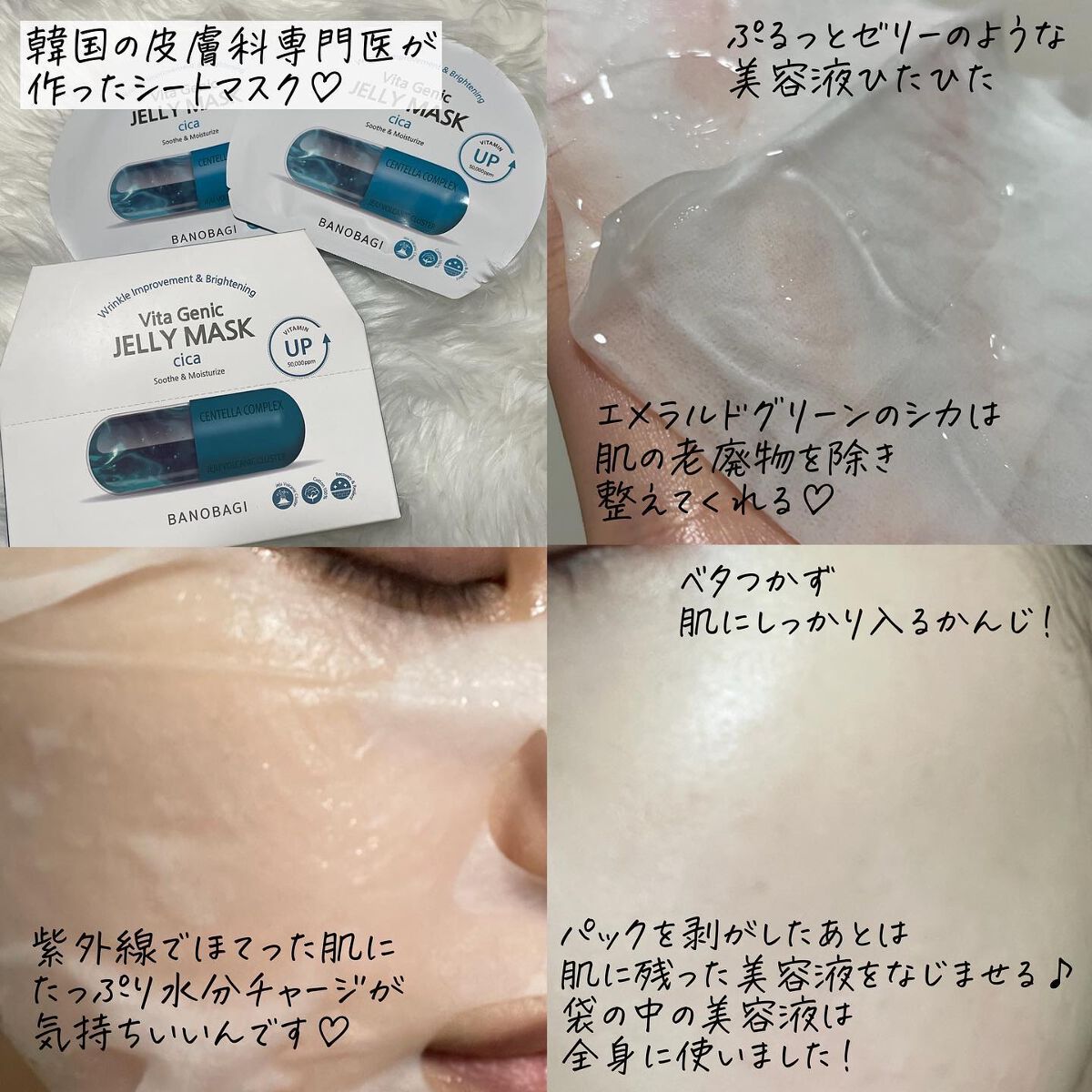 ビタ ジェニックゼリーマスク/BANOBAGI/シートマスク・パックを使ったクチコミ(2枚目)