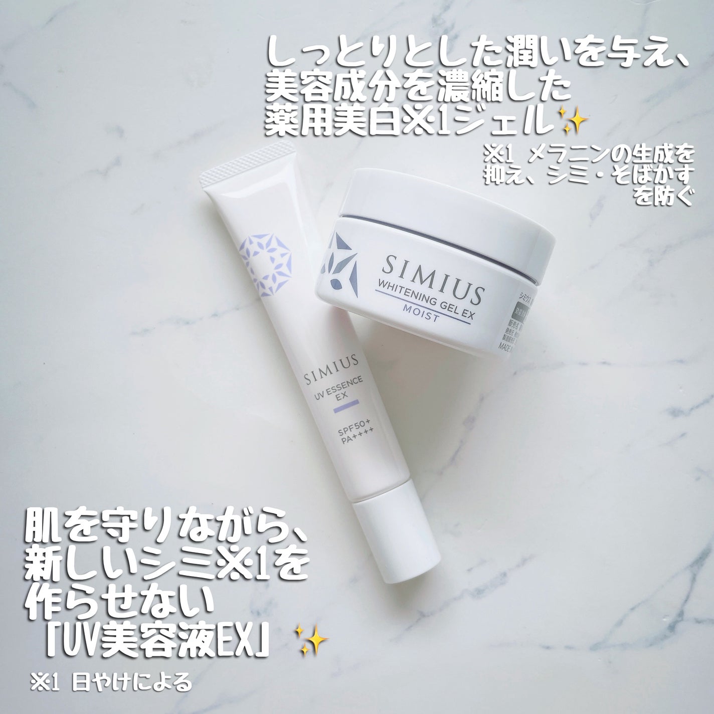 薬用ホワイトニングジェルEX モイスト(しっとり)/シミウス/オールインワン化粧品を使ったクチコミ(1枚目)