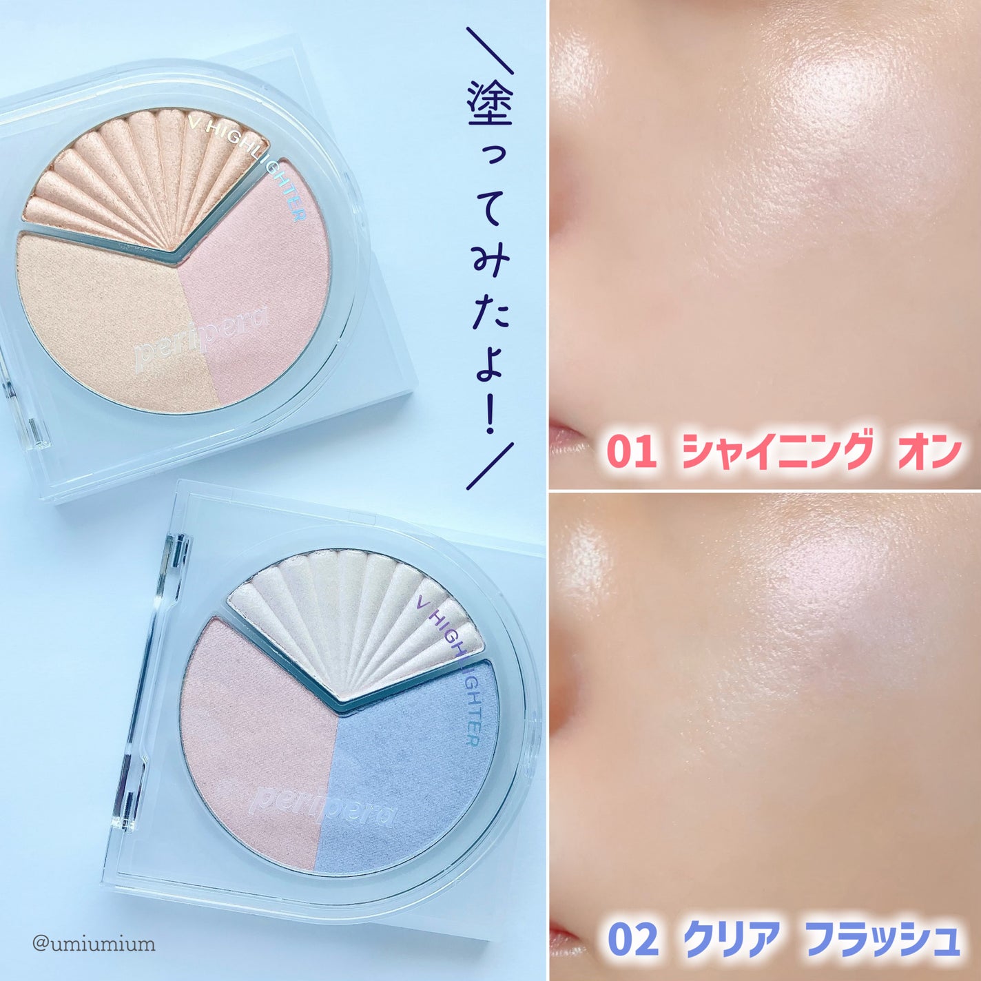 ブイ ハイライター/PERIPERA/ハイライト・シェーディングを使ったクチコミ(6枚目)